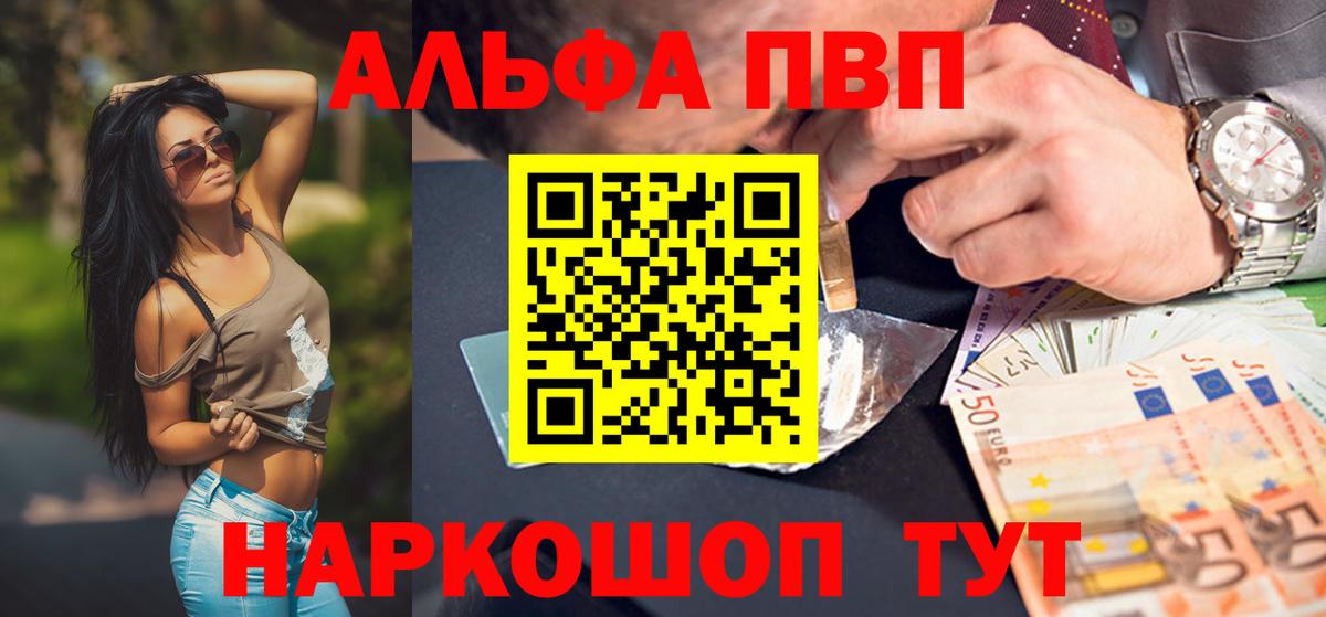 Alfa_PVP VHQ Кореновск