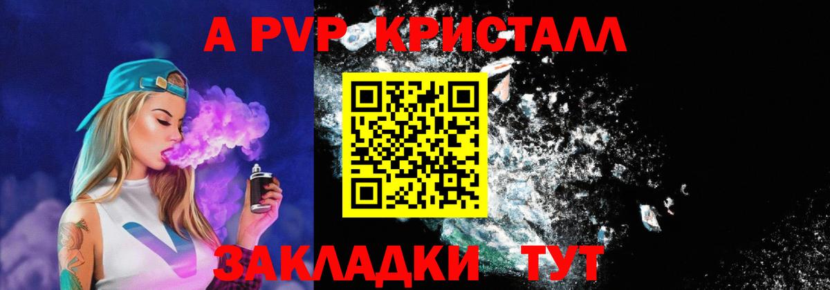 A PVP СК  Alpha PVP  Кореновск  А ПВП СК КРИС  Alpha-PVP СК КРИС 