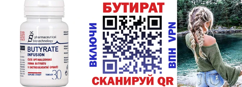omg ссылка  Кореновск  БУТИРАТ BDO 