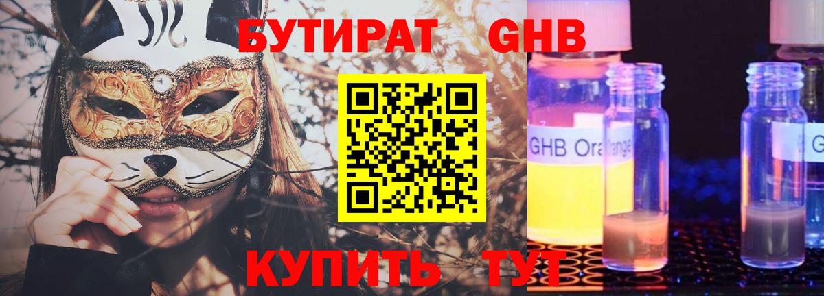Бутират BDO Кореновск