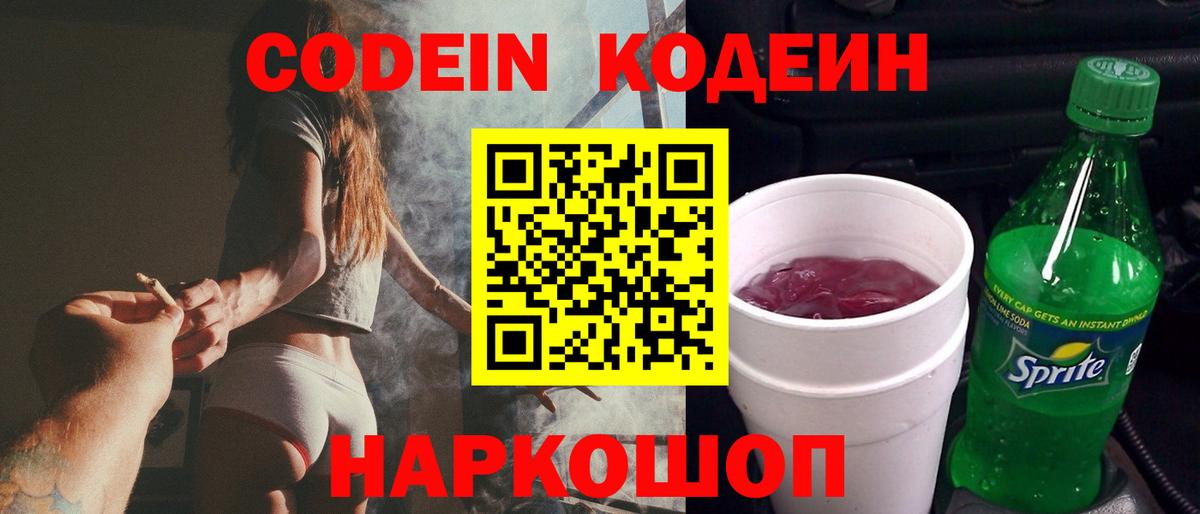 Кодеиновый сироп Lean напиток Lean (лин)  Кодеиновый сироп Lean напиток Lean (лин)  Вход с VPN  Кореновск 