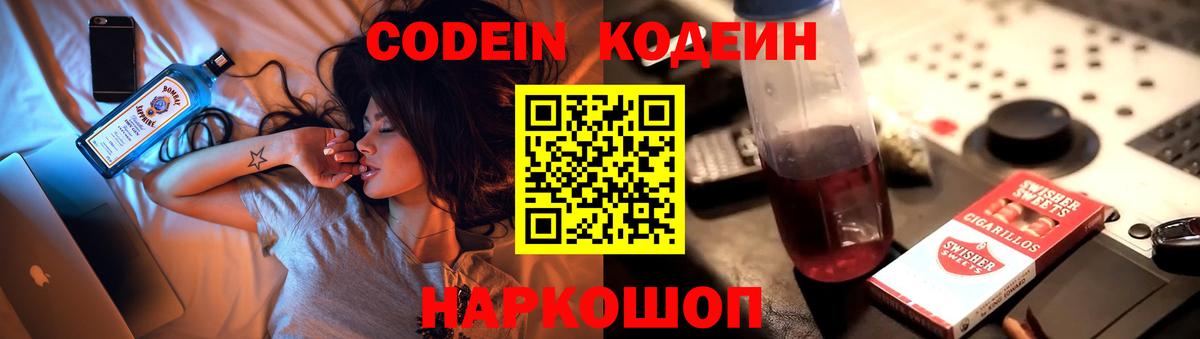 Кодеин напиток Lean (лин)  Codein Purple Drank  Кореновск 