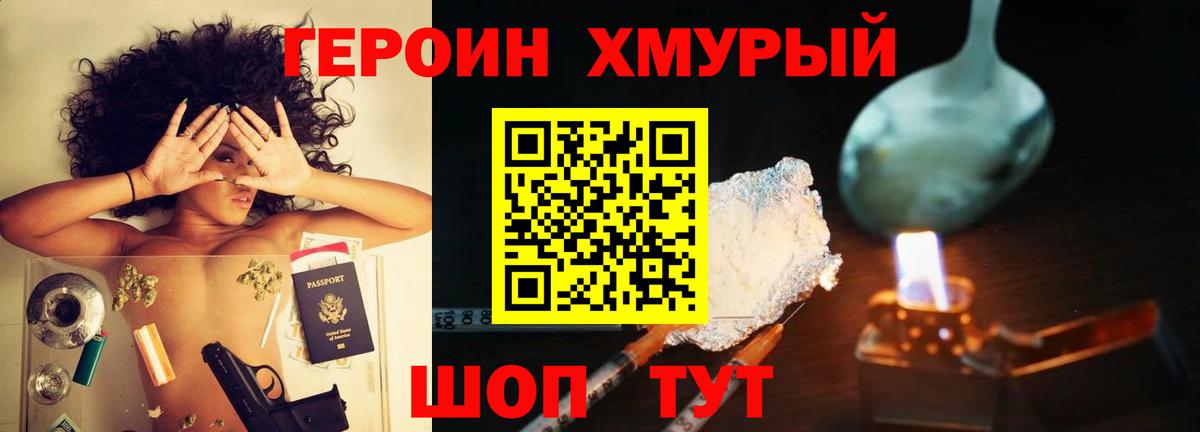 ГЕРОИН VHQ  ГЕРОИН  Кореновск 