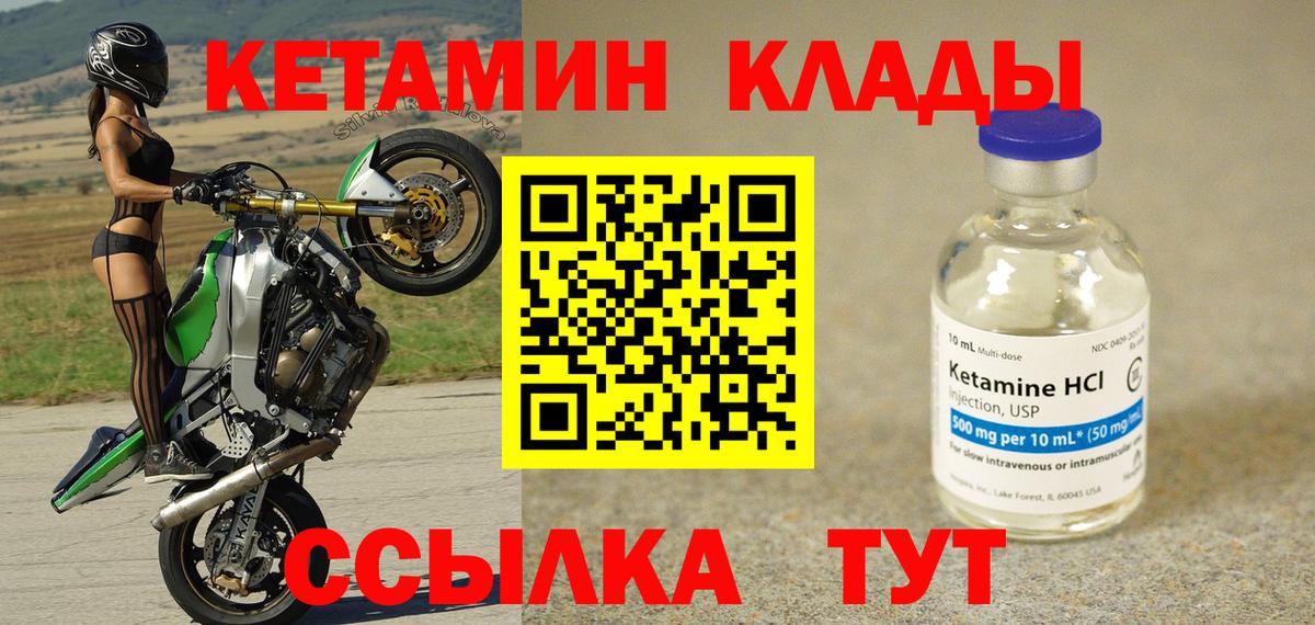 Кетамин VHQ  Вход с VPN  Кореновск  Кетамин VHQ 