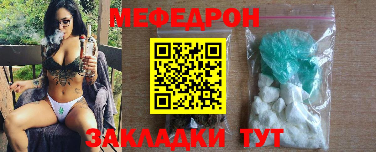 МЯУ-МЯУ  Кореновск  Мефедрон VHQ 