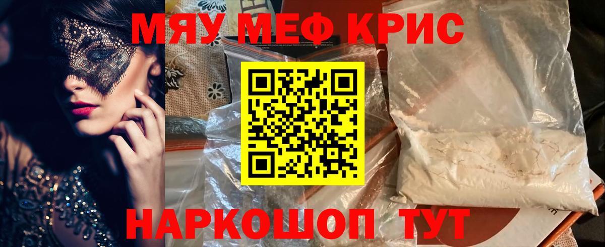 Мефедрон кристаллы Кореновск