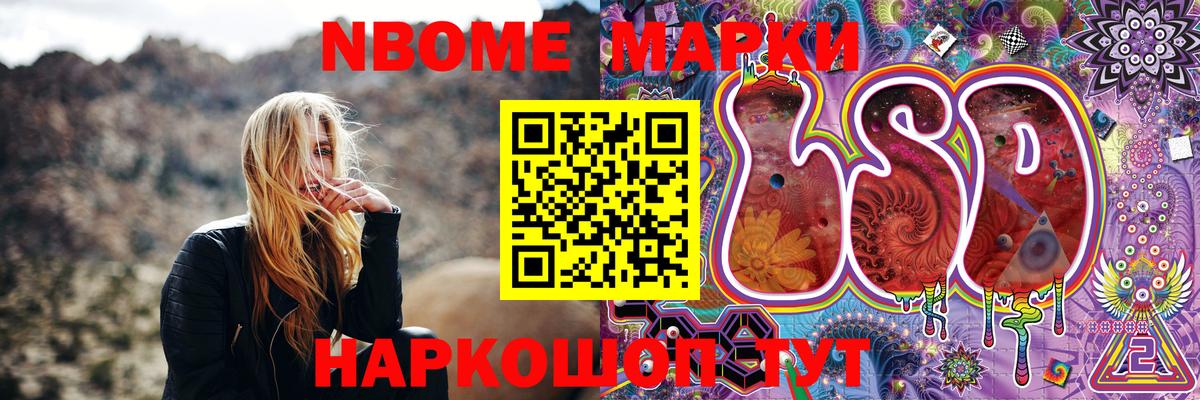 Марки NBOMe 1,8мг Кореновск